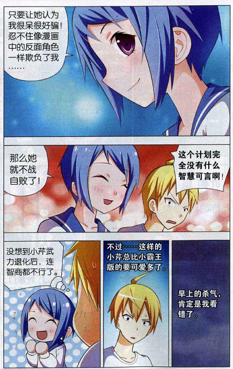 我才不会被女孩子欺负呢[耽美]韩漫全集-第5回无删减无遮挡章节图片 