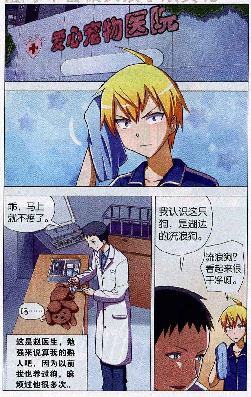 我才不会被女孩子欺负呢[耽美]韩漫全集-第5回无删减无遮挡章节图片 