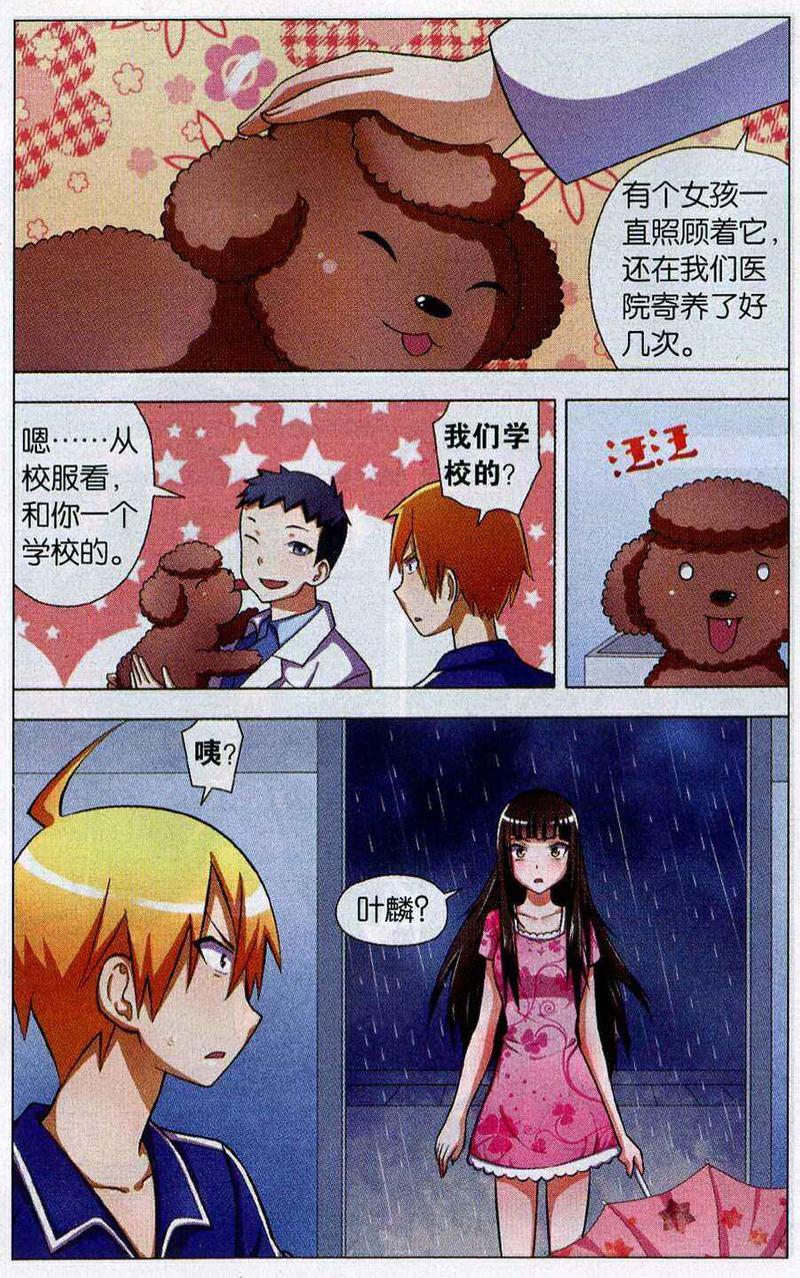 我才不会被女孩子欺负呢[耽美]韩漫全集-第5回无删减无遮挡章节图片 