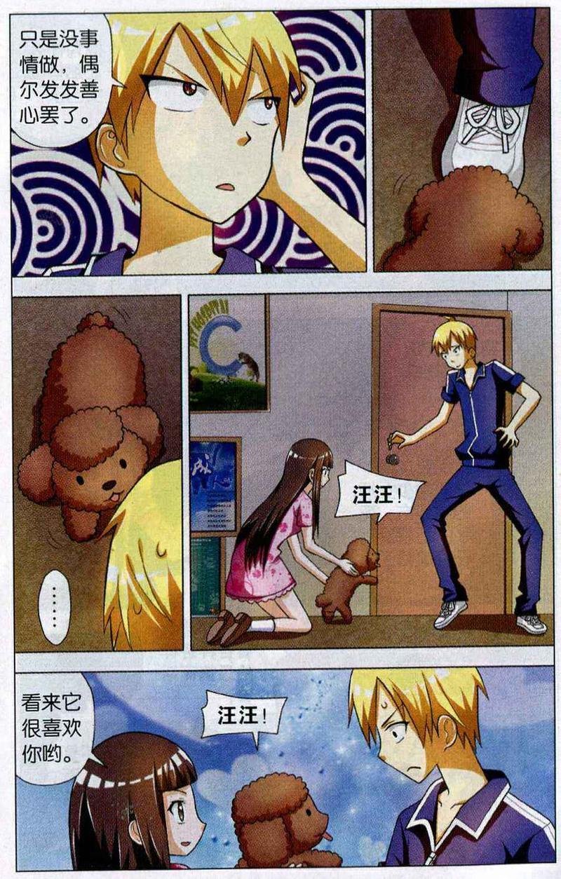 我才不会被女孩子欺负呢[耽美]韩漫全集-第5回无删减无遮挡章节图片 