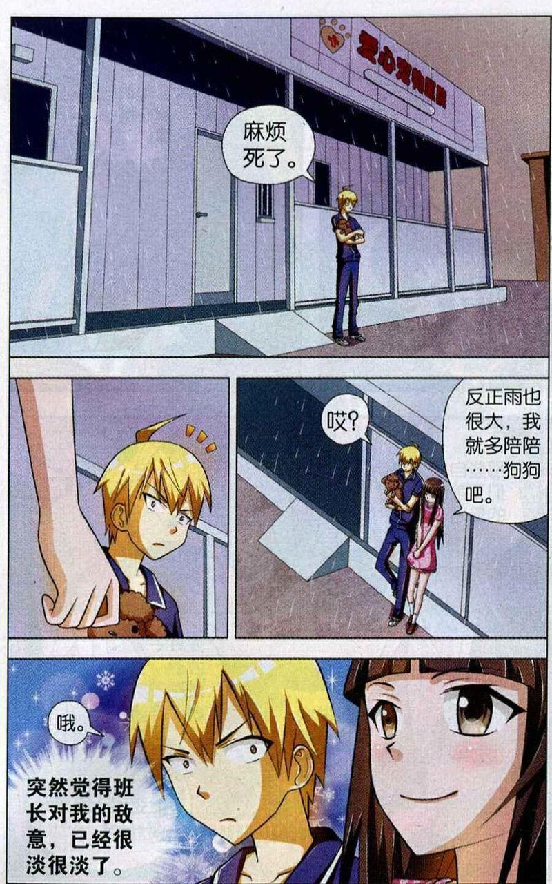 我才不会被女孩子欺负呢[耽美]韩漫全集-第5回无删减无遮挡章节图片 
