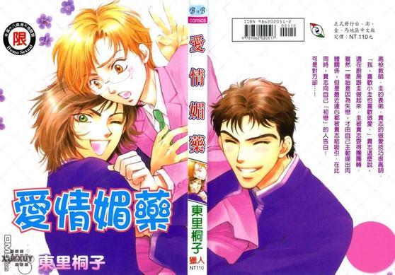 爱情媚药[耽美]韩漫全集-第1卷无删减无遮挡章节图片 