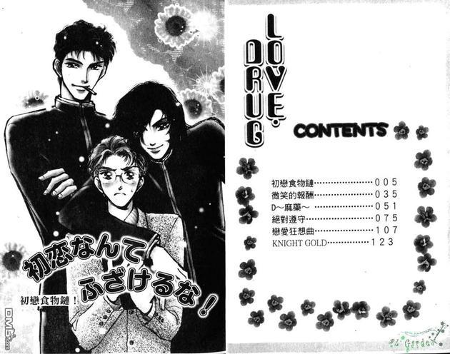 爱情媚药[耽美]韩漫全集-第1卷无删减无遮挡章节图片 