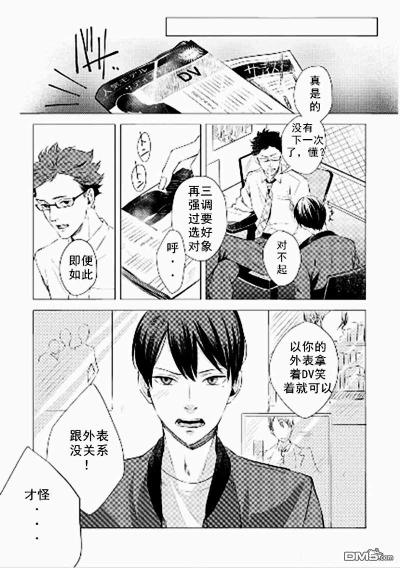 撒娇项圈[耽美]韩漫全集-第1话无删减无遮挡章节图片 
