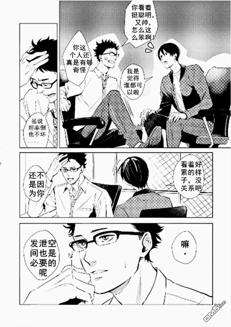 撒娇项圈[耽美]韩漫全集-第1话无删减无遮挡章节图片 