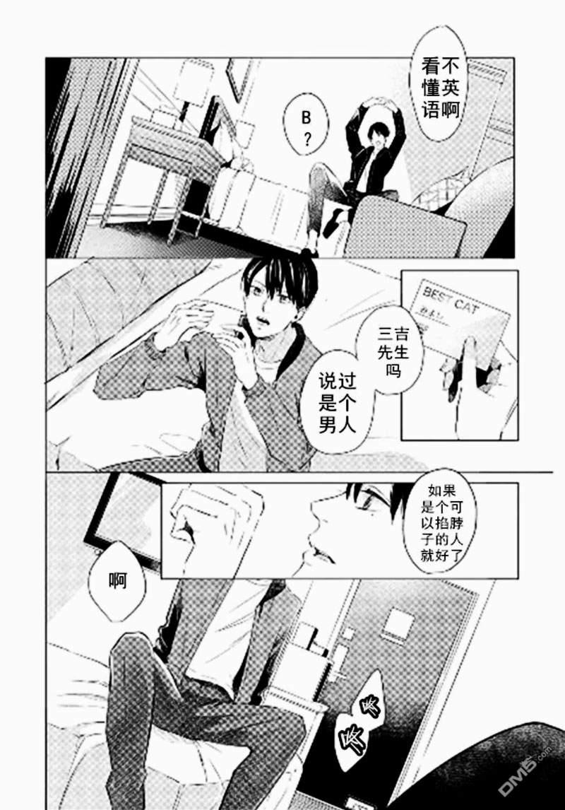 撒娇项圈[耽美]韩漫全集-第1话无删减无遮挡章节图片 