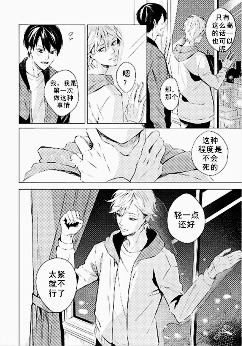 撒娇项圈[耽美]韩漫全集-第1话无删减无遮挡章节图片 