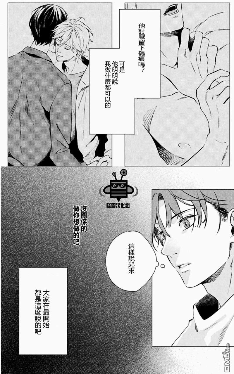 撒娇项圈[耽美]韩漫全集-第2话无删减无遮挡章节图片 