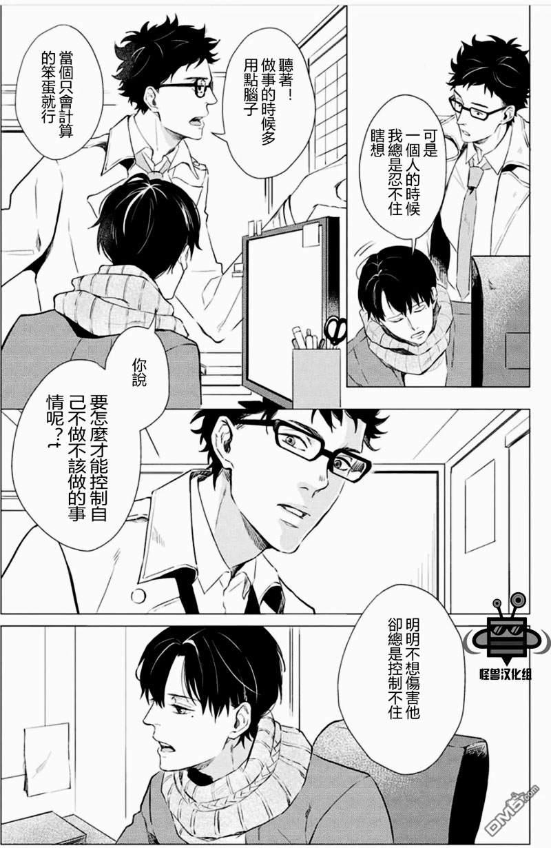 撒娇项圈[耽美]韩漫全集-第2话无删减无遮挡章节图片 