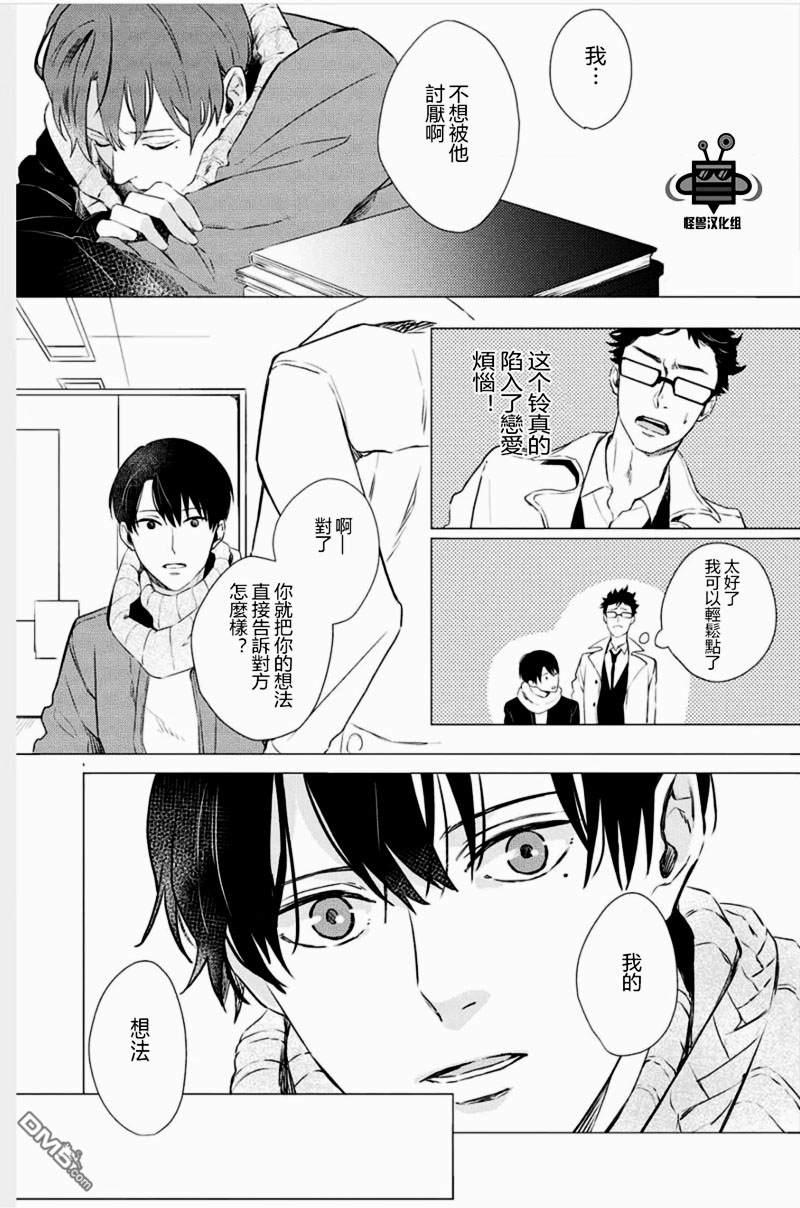 撒娇项圈[耽美]韩漫全集-第2话无删减无遮挡章节图片 