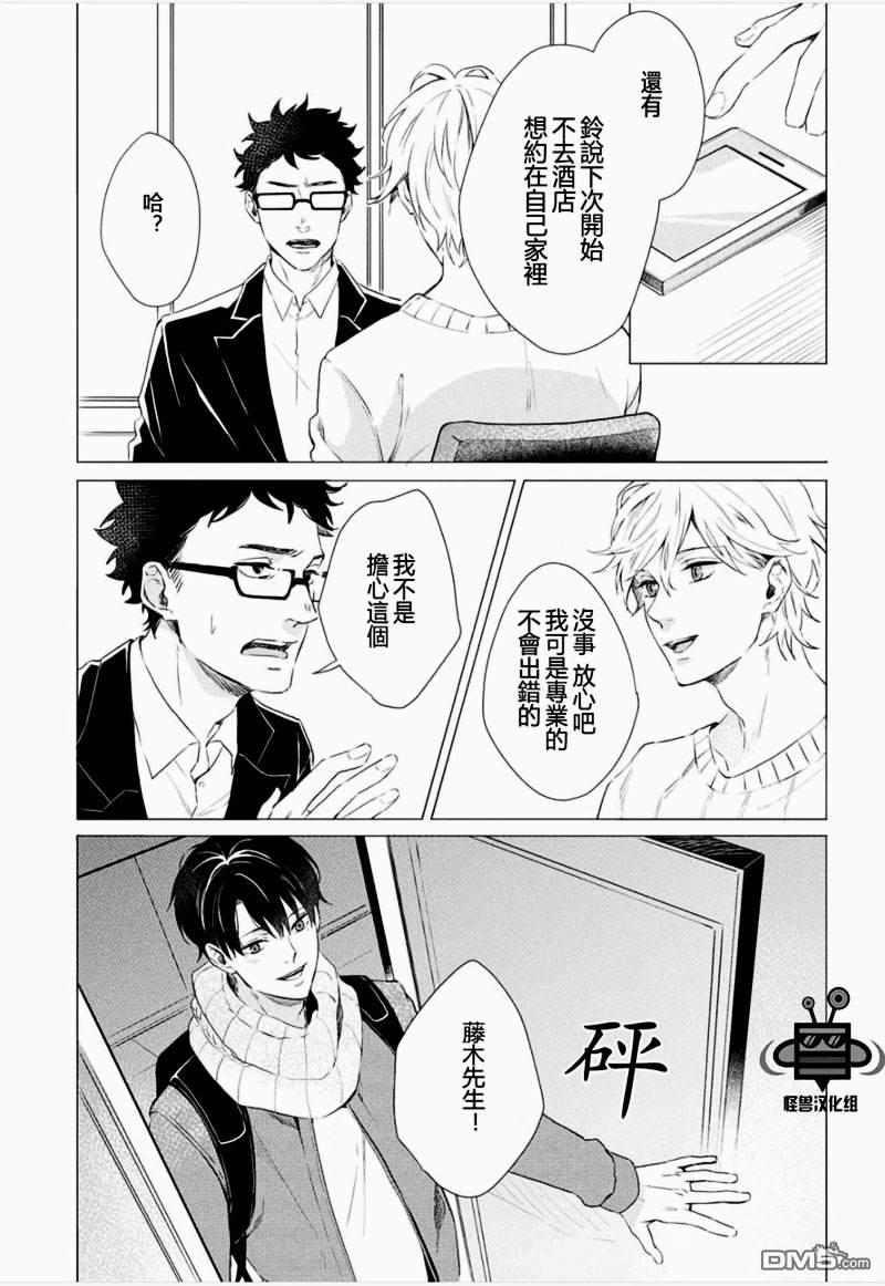 撒娇项圈[耽美]韩漫全集-第2话无删减无遮挡章节图片 