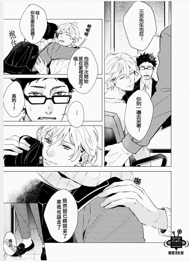 撒娇项圈[耽美]韩漫全集-第2话无删减无遮挡章节图片 