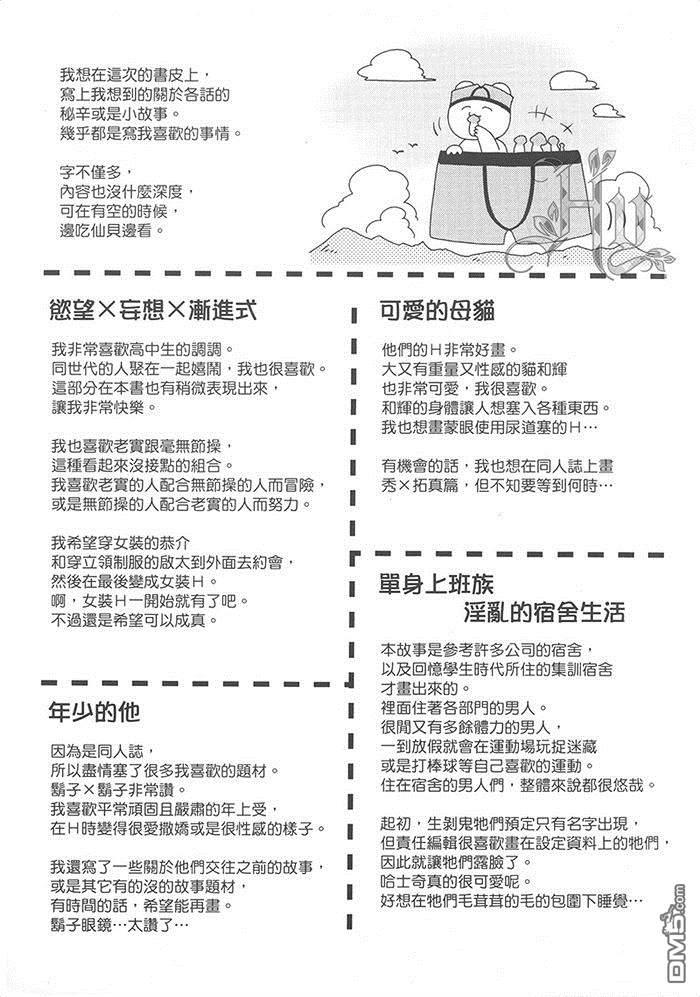 单身上班族的宿舍生活[耽美]韩漫全集-第1卷无删减无遮挡章节图片 