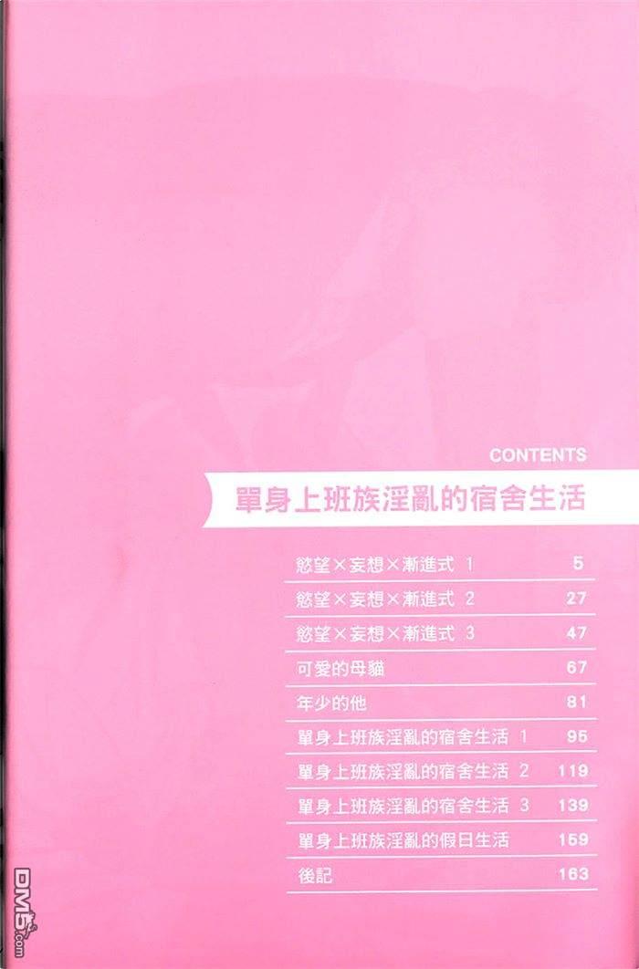 单身上班族的宿舍生活[耽美]韩漫全集-第1卷无删减无遮挡章节图片 