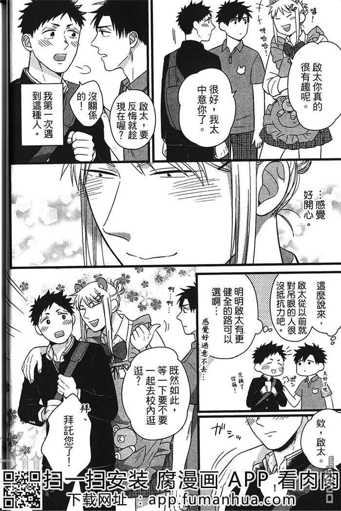 单身上班族的宿舍生活[耽美]韩漫全集-第1卷无删减无遮挡章节图片 