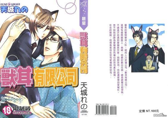兽耳有限公司[耽美]韩漫全集-第1卷无删减无遮挡章节图片 
