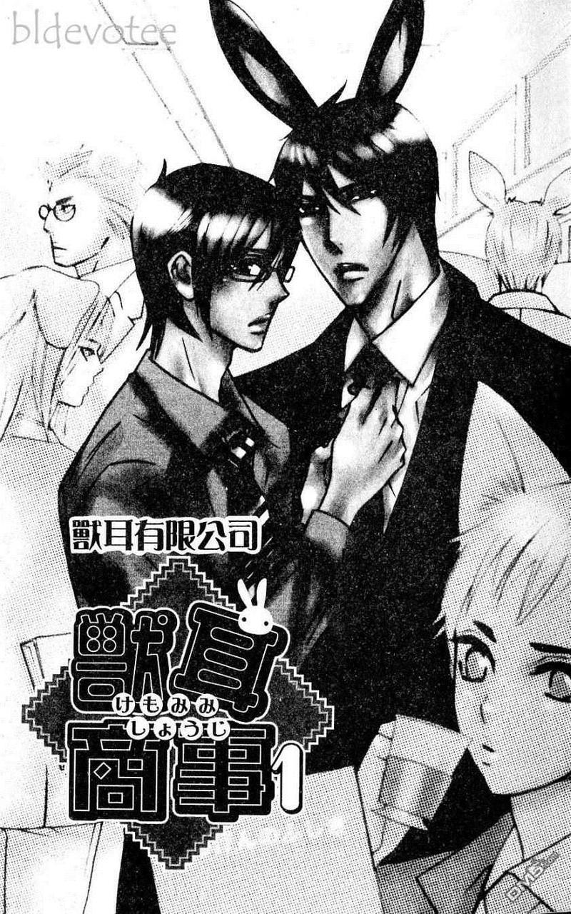 兽耳有限公司[耽美]韩漫全集-第1卷无删减无遮挡章节图片 
