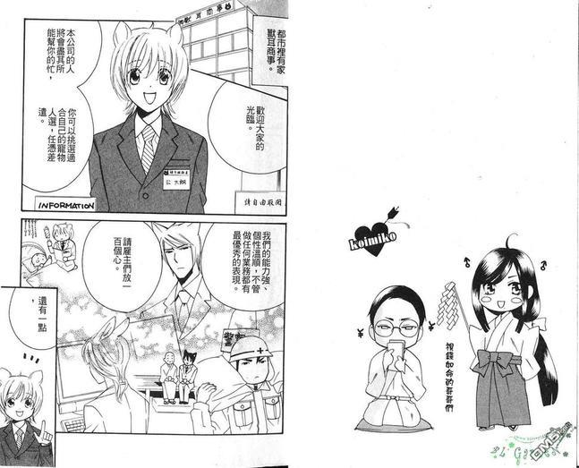 兽耳有限公司[耽美]韩漫全集-第1卷无删减无遮挡章节图片 