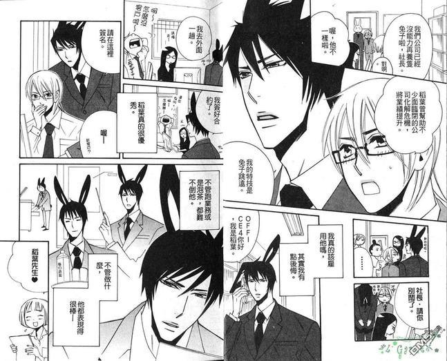 兽耳有限公司[耽美]韩漫全集-第1卷无删减无遮挡章节图片 