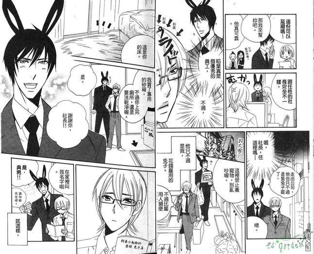 兽耳有限公司[耽美]韩漫全集-第1卷无删减无遮挡章节图片 