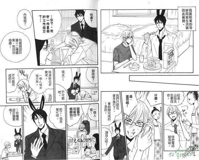 兽耳有限公司[耽美]韩漫全集-第1卷无删减无遮挡章节图片 