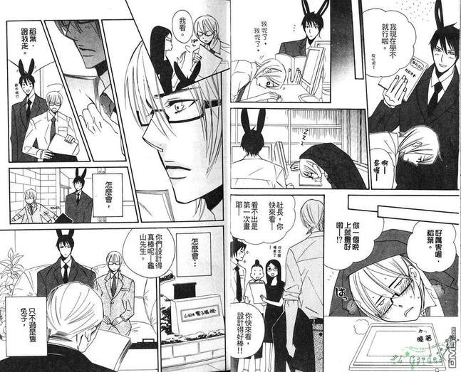 兽耳有限公司[耽美]韩漫全集-第1卷无删减无遮挡章节图片 
