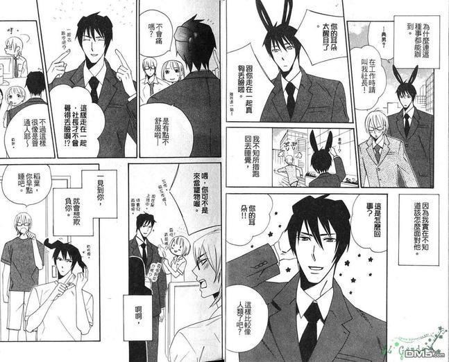 兽耳有限公司[耽美]韩漫全集-第1卷无删减无遮挡章节图片 