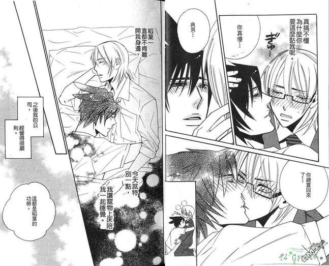 兽耳有限公司[耽美]韩漫全集-第1卷无删减无遮挡章节图片 