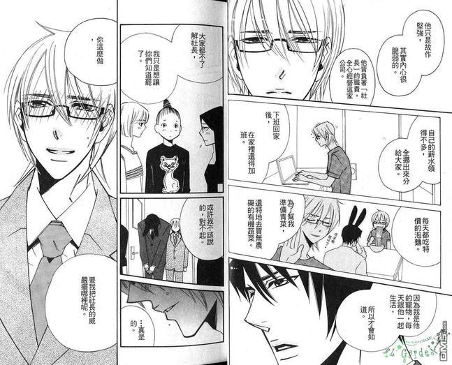 兽耳有限公司[耽美]韩漫全集-第1卷无删减无遮挡章节图片 