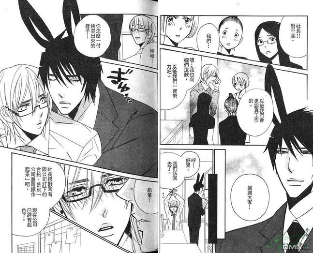兽耳有限公司[耽美]韩漫全集-第1卷无删减无遮挡章节图片 