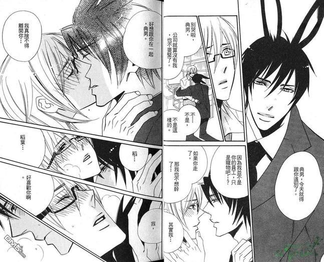 兽耳有限公司[耽美]韩漫全集-第1卷无删减无遮挡章节图片 