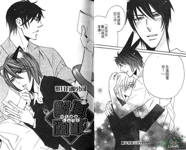兽耳有限公司[耽美]韩漫全集-第1卷无删减无遮挡章节图片 
