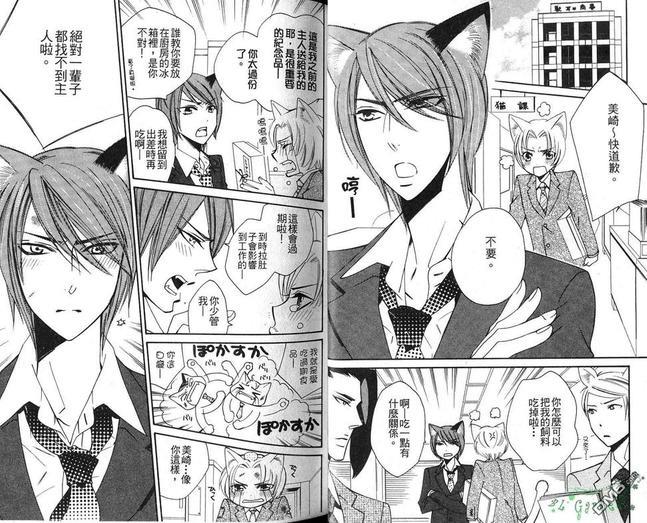 兽耳有限公司[耽美]韩漫全集-第1卷无删减无遮挡章节图片 