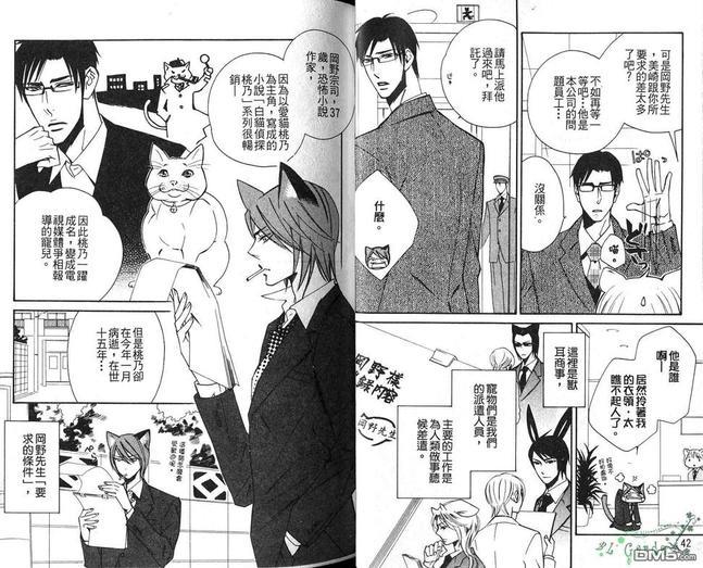 兽耳有限公司[耽美]韩漫全集-第1卷无删减无遮挡章节图片 