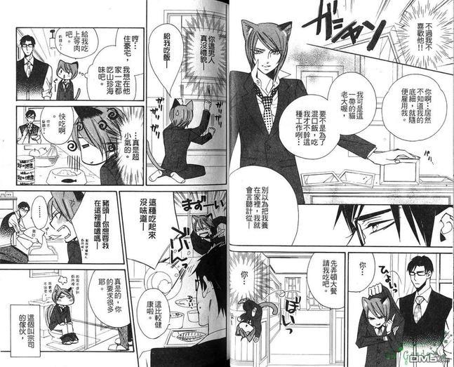 兽耳有限公司[耽美]韩漫全集-第1卷无删减无遮挡章节图片 