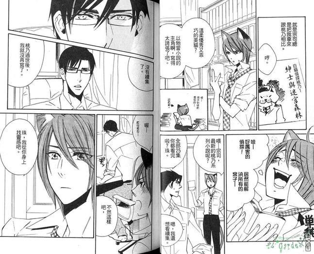 兽耳有限公司[耽美]韩漫全集-第1卷无删减无遮挡章节图片 