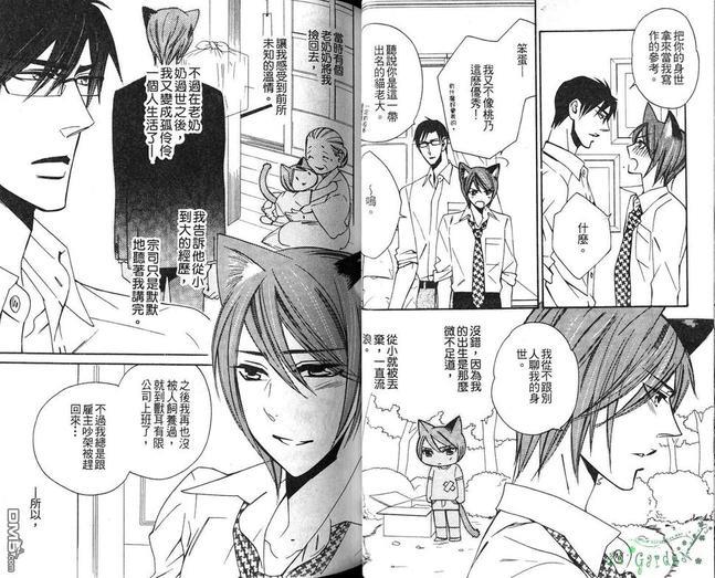兽耳有限公司[耽美]韩漫全集-第1卷无删减无遮挡章节图片 