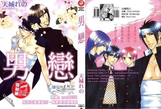男恋[耽美]韩漫全集-第1卷无删减无遮挡章节图片 