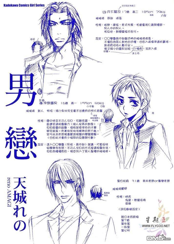 男恋[耽美]韩漫全集-第1卷无删减无遮挡章节图片 