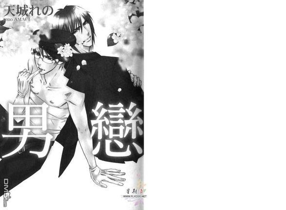 男恋[耽美]韩漫全集-第1卷无删减无遮挡章节图片 