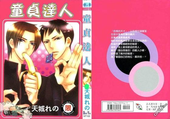 童贞达人[耽美]韩漫全集-第1卷无删减无遮挡章节图片 