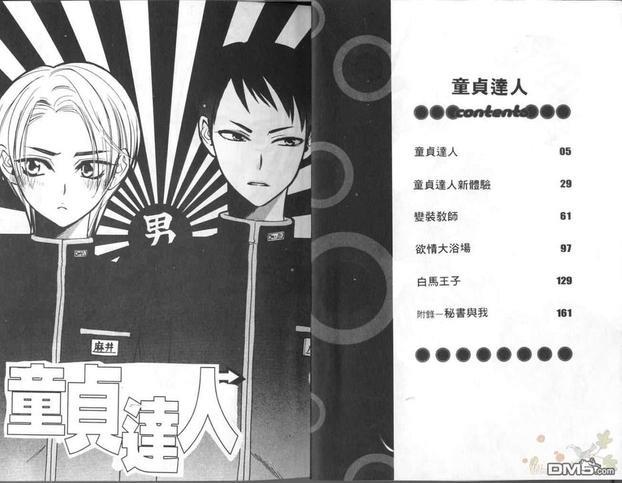 童贞达人[耽美]韩漫全集-第1卷无删减无遮挡章节图片 