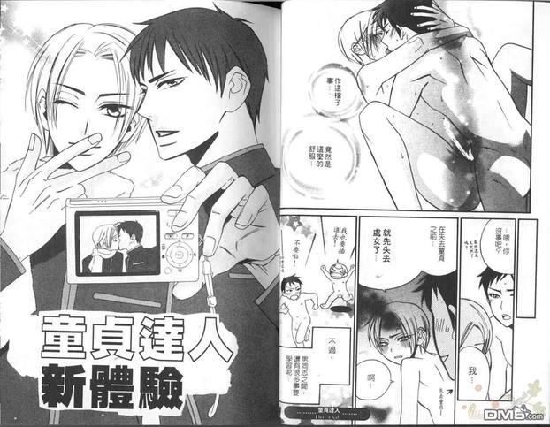 童贞达人[耽美]韩漫全集-第1卷无删减无遮挡章节图片 