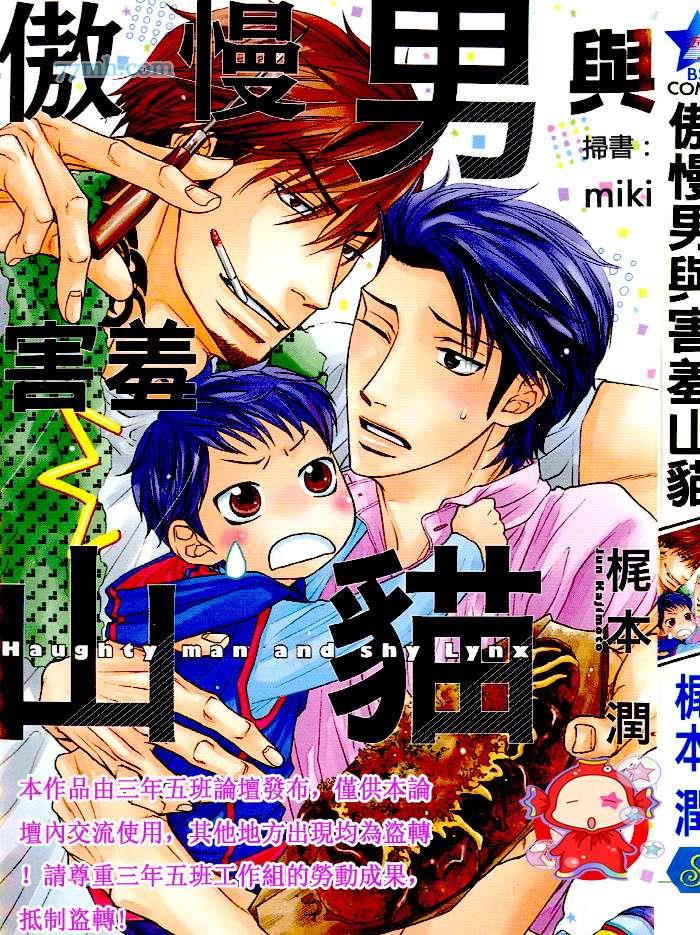 傲慢的男人与害羞的山猫[耽美]韩漫全集-第1卷无删减无遮挡章节图片 
