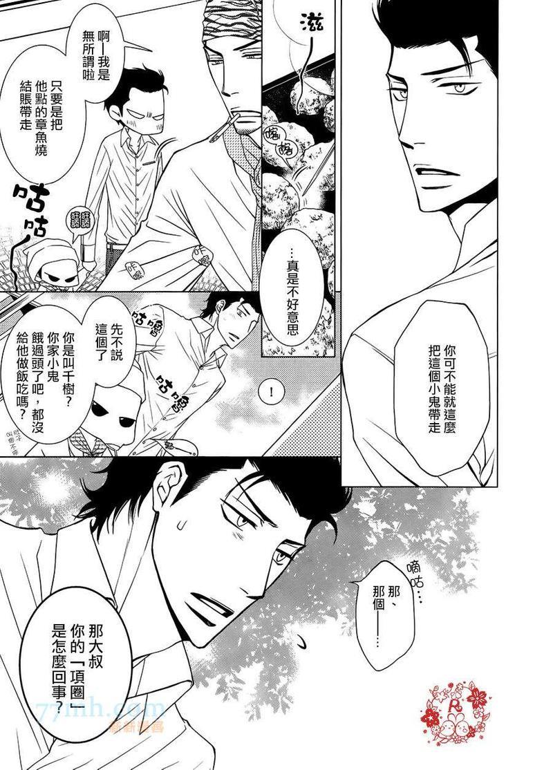 傲慢的男人与害羞的山猫[耽美]韩漫全集-第1话无删减无遮挡章节图片 