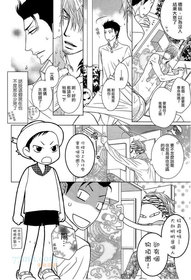 傲慢的男人与害羞的山猫[耽美]韩漫全集-第1话无删减无遮挡章节图片 