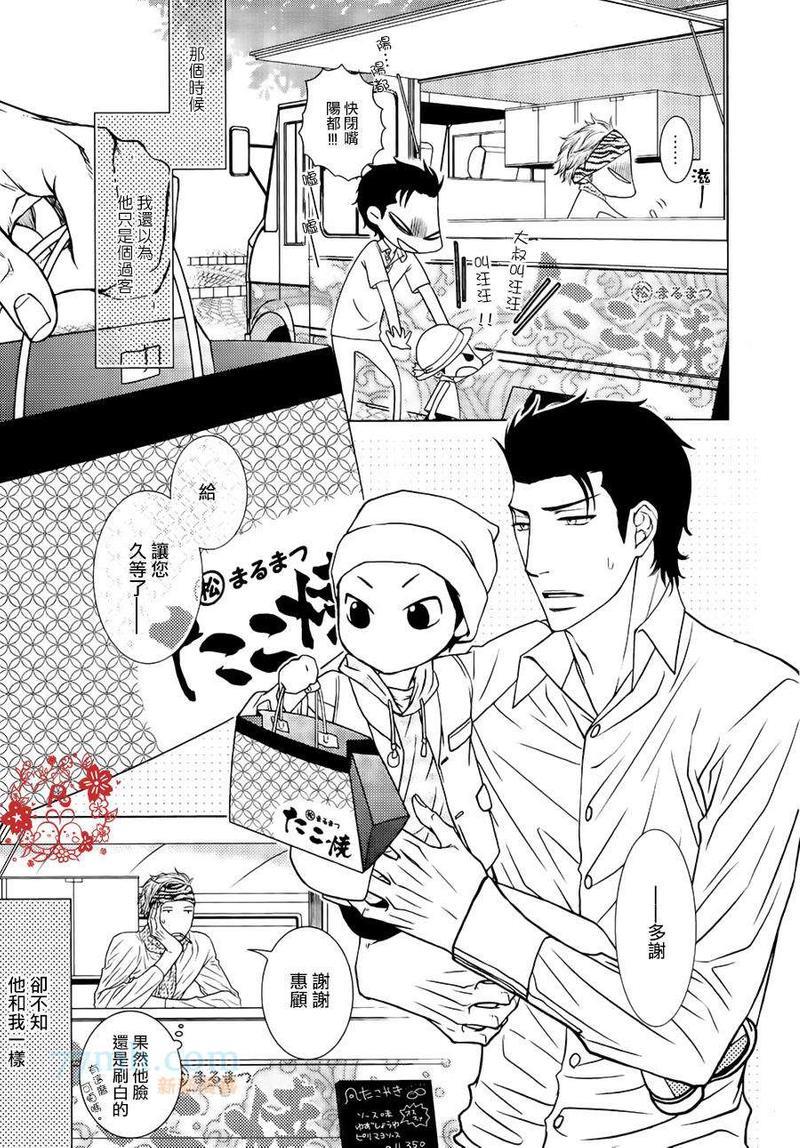 傲慢的男人与害羞的山猫[耽美]韩漫全集-第1话无删减无遮挡章节图片 