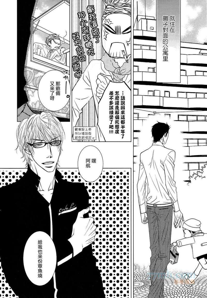 傲慢的男人与害羞的山猫[耽美]韩漫全集-第1话无删减无遮挡章节图片 