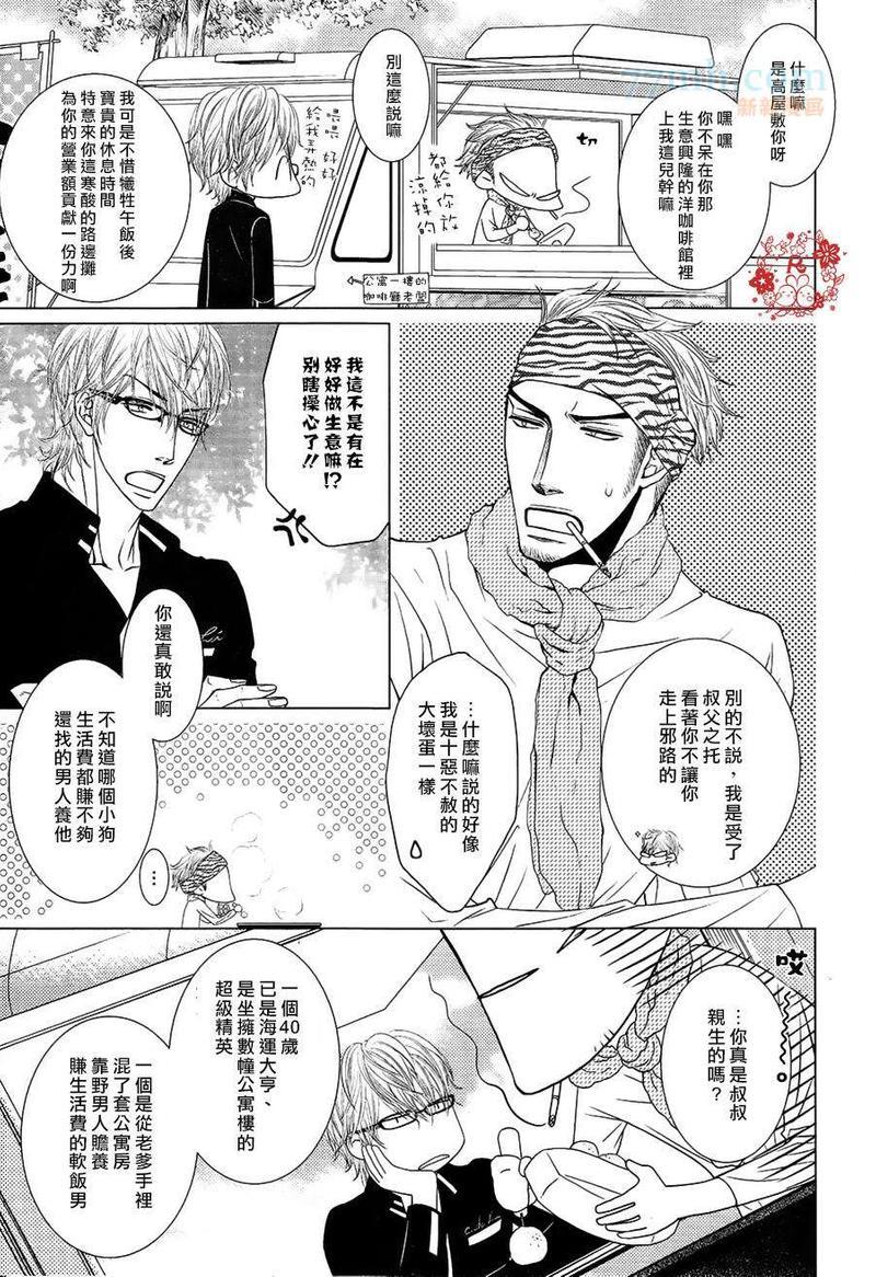 傲慢的男人与害羞的山猫[耽美]韩漫全集-第1话无删减无遮挡章节图片 