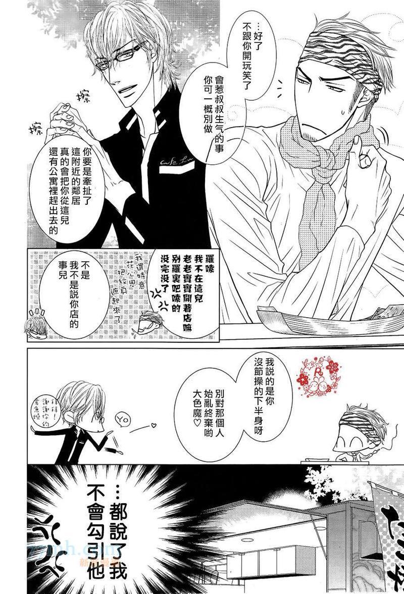 傲慢的男人与害羞的山猫[耽美]韩漫全集-第1话无删减无遮挡章节图片 